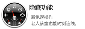 安心360支持隐藏功能确保时时在线