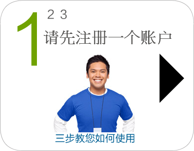安心360手机定位之注册账户
